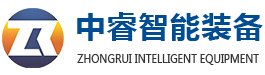 中睿智能装备